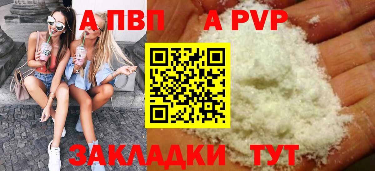 А ПВП  сколько стоит  APVP Соль  Вход с VPN  Янаул  Alfa_PVP VHQ 