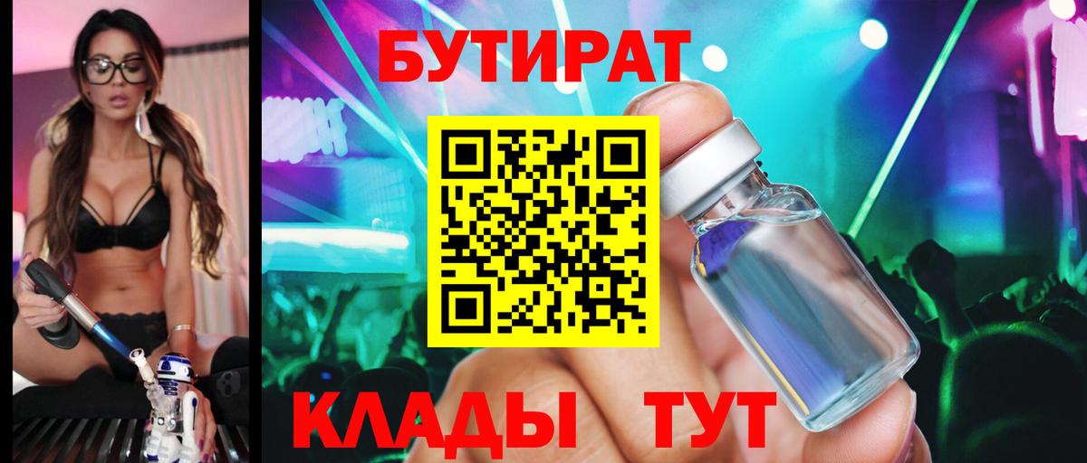 Бутират бутандиол  Вход с VPN  Янаул 