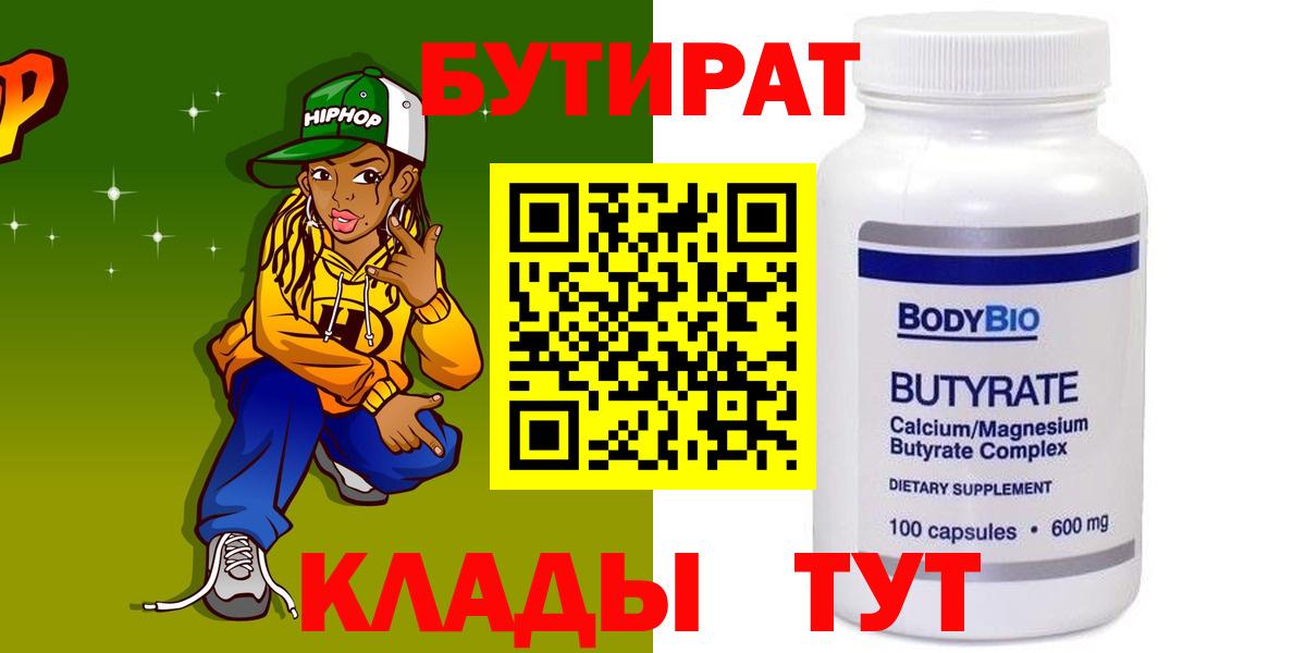 Бутират бутик Янаул