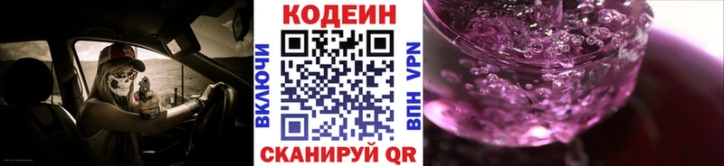 Кодеин Purple Drank ОМГ ОМГ ССЫЛКА Янаул