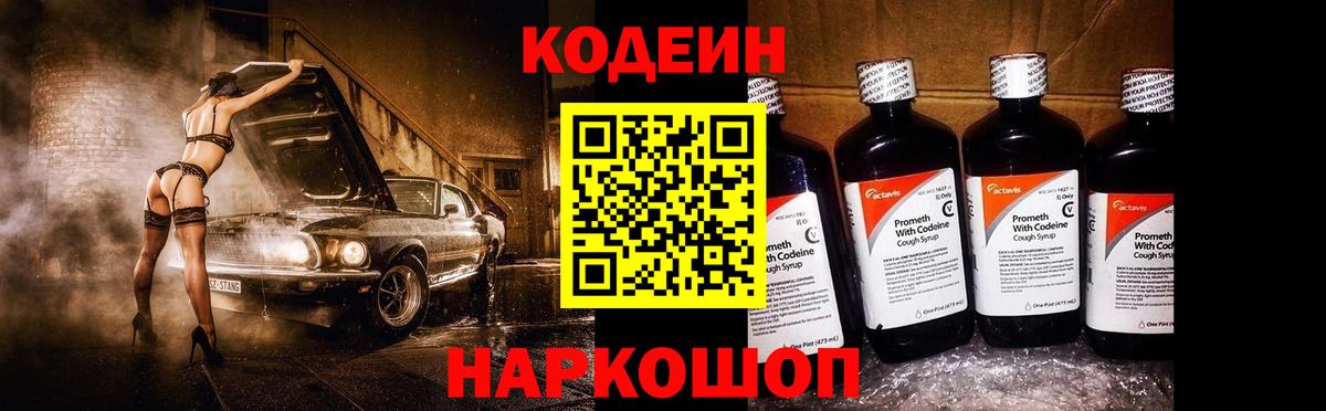 Codein Purple Drank Янаул