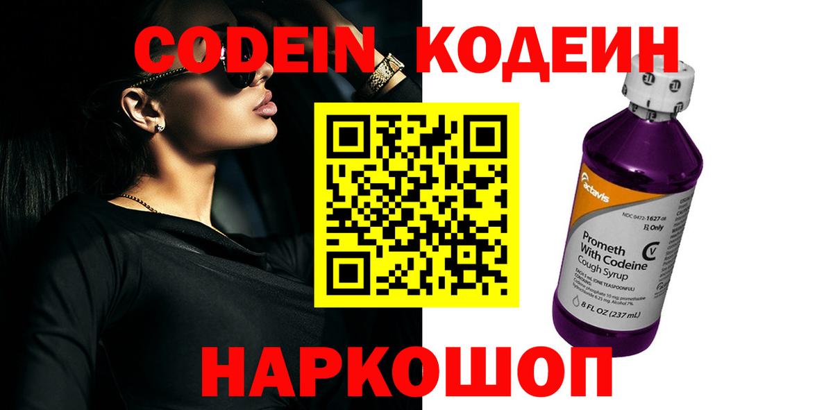 Codein напиток Lean (лин)  Вход с VPN  Янаул 