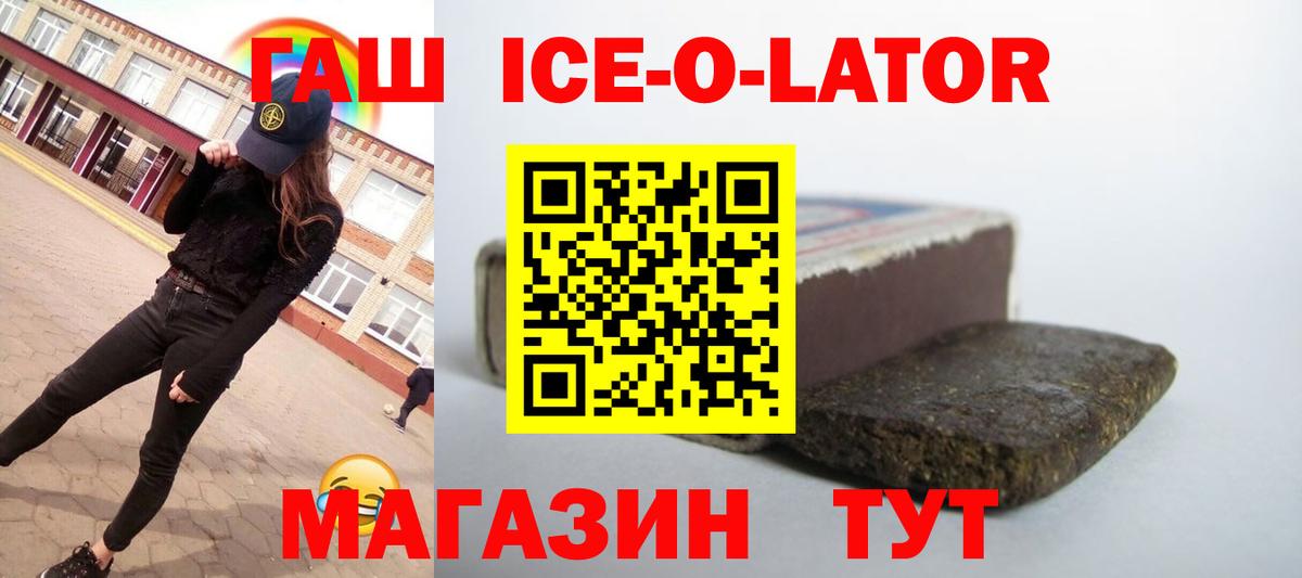 ГАШИШ Изолятор Янаул