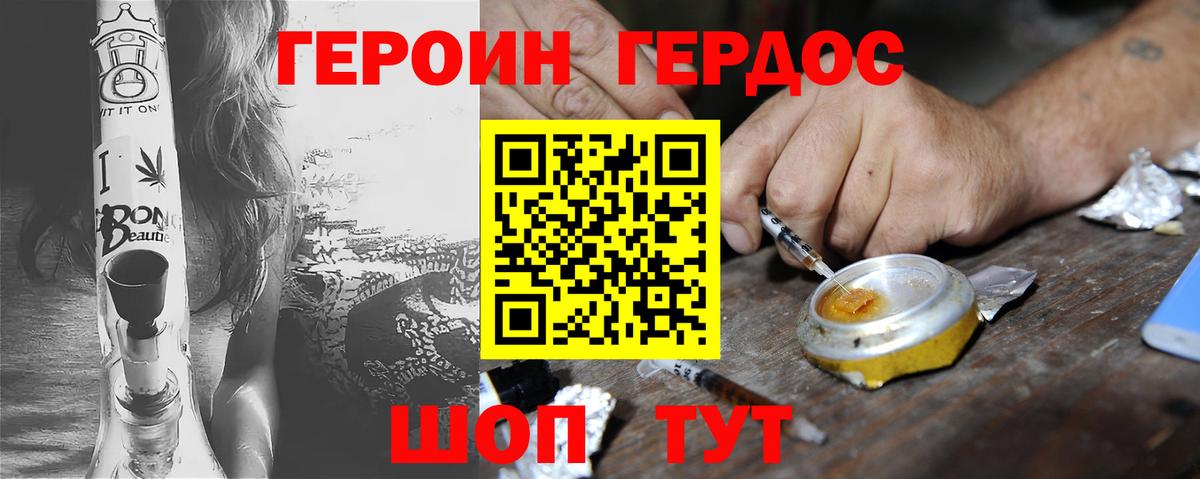 ГЕРОИН афганец Янаул
