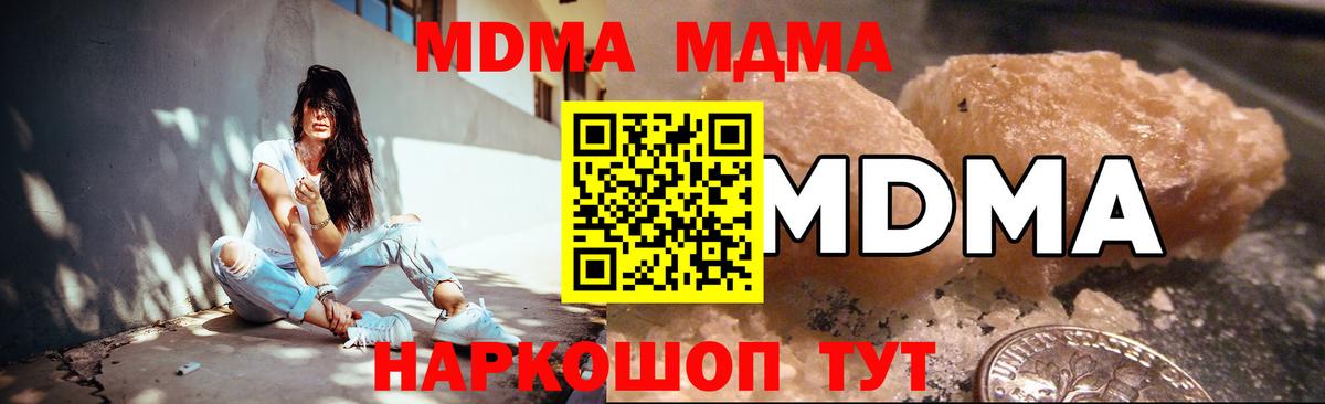 МДМА Molly  МДМА crystal  Вход с VPN  МДМА  Янаул 