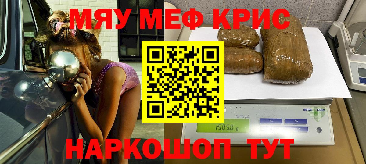 Меф мяу мяу мука Янаул