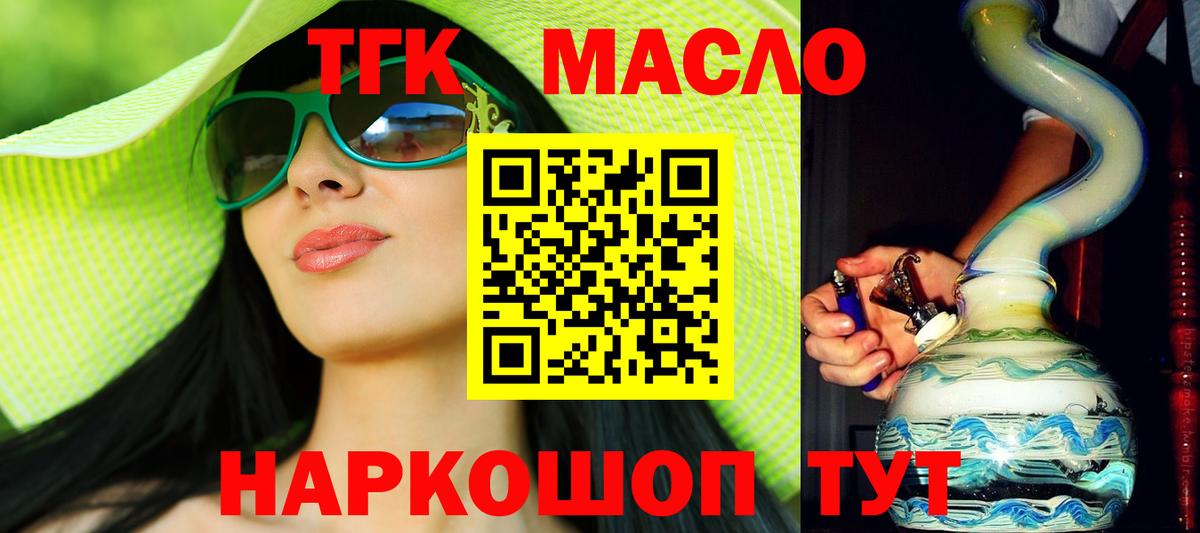 ТГК THC oil Янаул